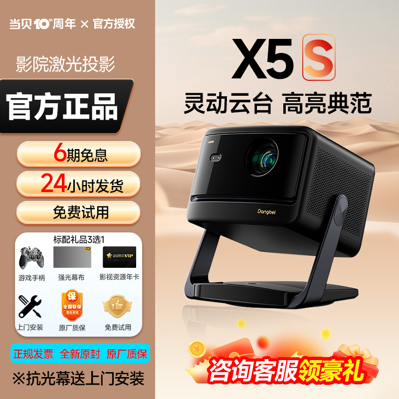 【新品】当贝X5S激光云台投影仪家用超高清高亮智能客厅房间卧室投影机激光电视卧室客厅家庭影院护眼低蓝光