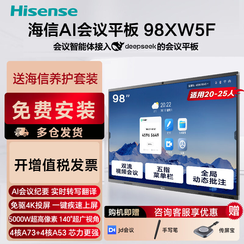 海信会议平板一体机XW5F 98英寸触摸视频会议电视教学电子白板