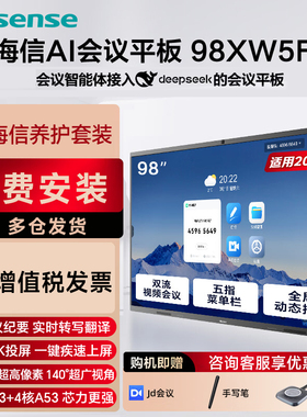 海信会议平板一体机XW5F 98英寸触摸视频会议电视教学电子白板