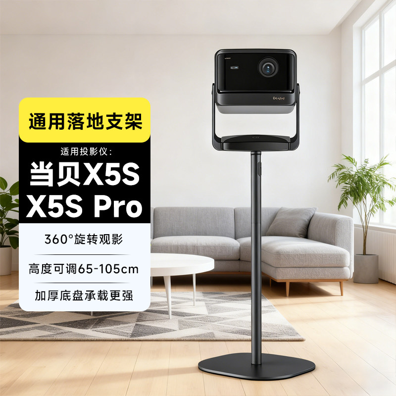 投影仪落地支架 适用当贝X5S Max Plus Pro投影仪云台投影支架 家用房间客厅床头柜沙发隐藏落地架伸缩立地架