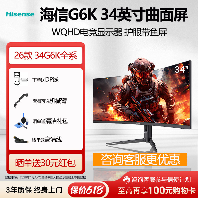 海信G6K电竞显示器 34英寸带鱼屏显示屏高刷游戏曲面屏 pro ultra