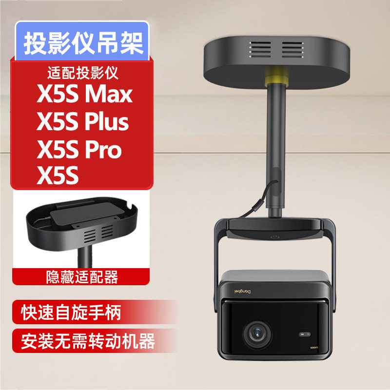 隐藏款投影吊架适配当贝x5smax图片