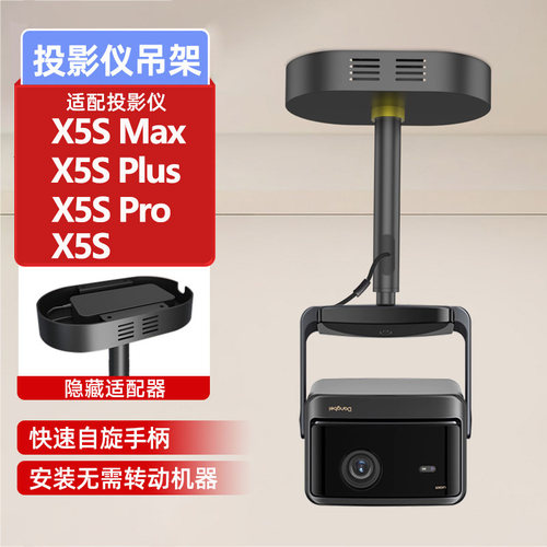隐藏款投影吊架适配当贝x5smax