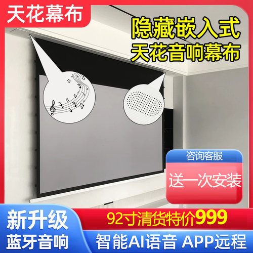 投影幕布嵌入式天花幕布 92英寸隐藏布幕电动升降投影布幕布 rs20 c3 x7 n5 pro ultra max 浩博视投影仪幕布