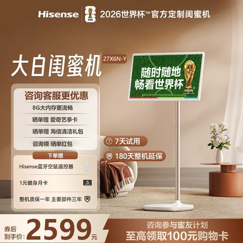 海信大白闺蜜机x6 27寸大平板学习健身投屏电视机移动随心屏 2026