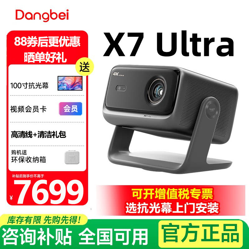 当贝x7ultra投影仪家用4k超高清高亮智能手机投屏激光电视投影机 客厅房间卧室移动便携家庭影院 2026补贴