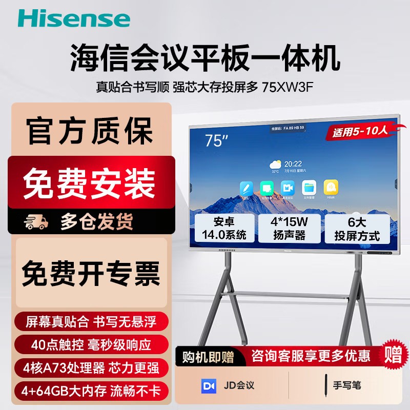 海信会议平板一体机 75英寸XW3F 电脑投屏远程教学培训会议电视机