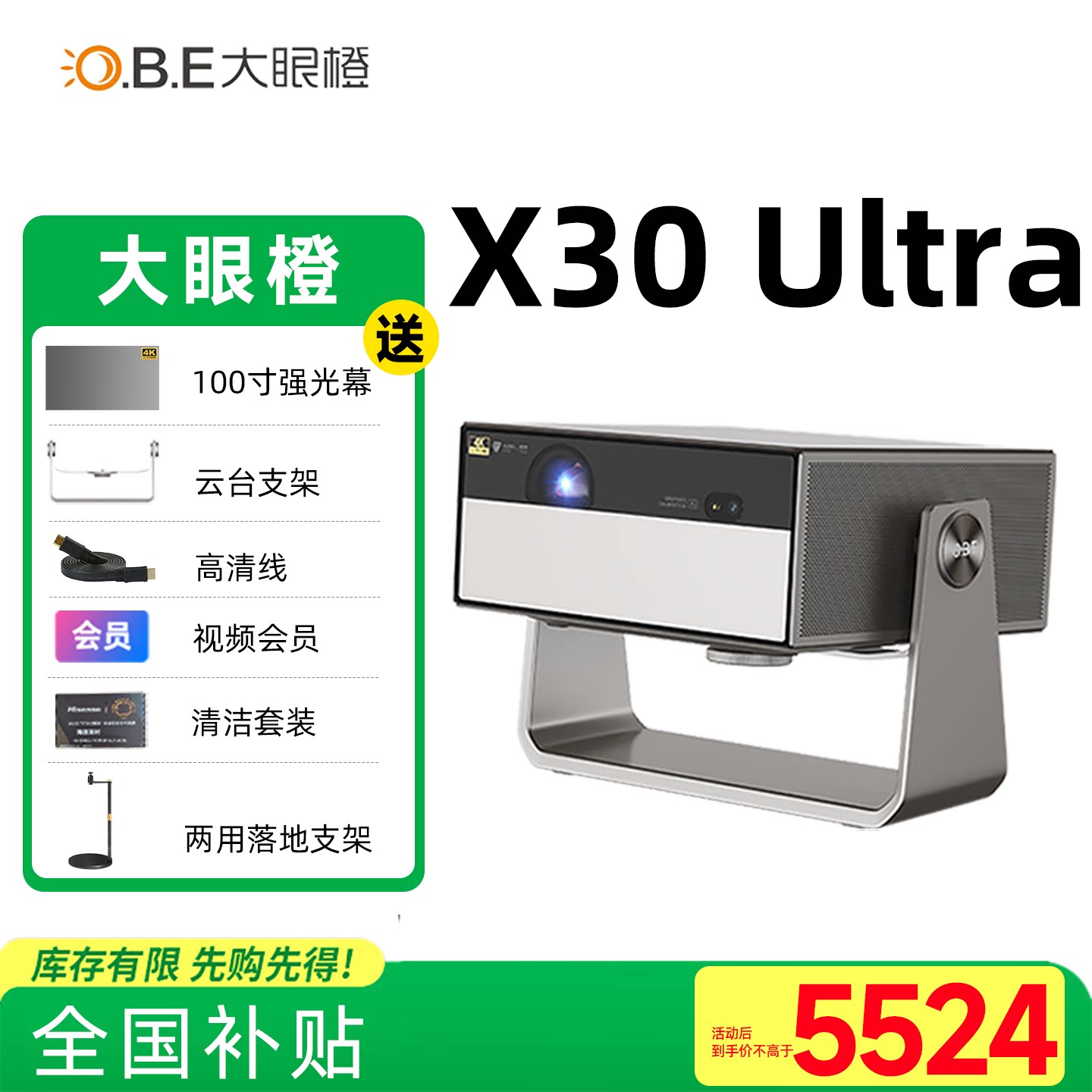咨询补贴 大眼橙X30 Ultra 4K激光投影仪家用超高清客厅卧室白天投墙无线投屏大屏家庭影院游戏智能投影机
