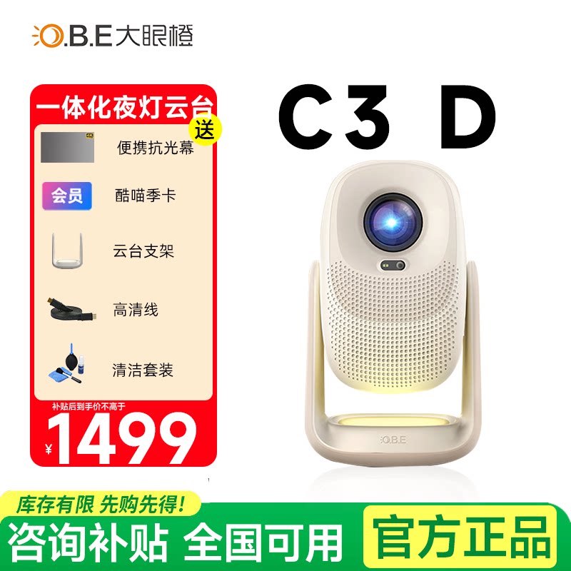 大眼橙C3D投影仪家用高清小型便携高亮电视投影机卧室房间宿舍智能家庭影院手机投屏户外露营聚会氛围神器
