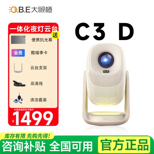 全国补贴大眼橙c3d投影仪