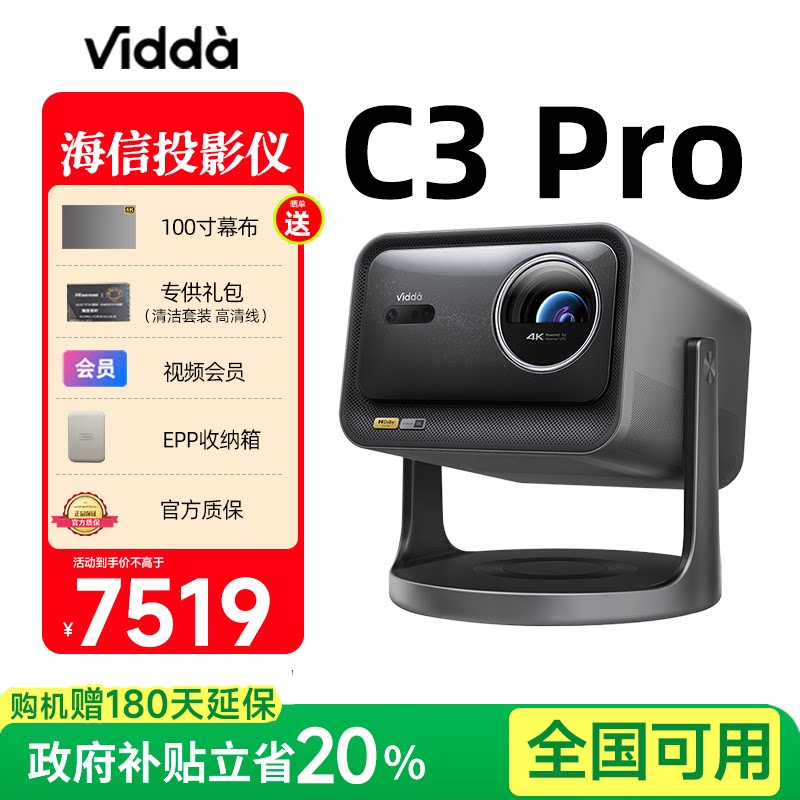 Vidda C3 Pro投影仪海信4K超高清光学变焦家用三色激光投影电视机无线投屏手机卧室游戏家庭影院 政府补贴