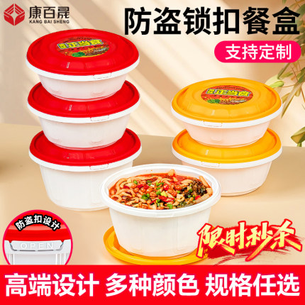 一次性防盗锁扣打包盒高档外卖餐盒商用麻辣烫碗冒菜圆形加厚饭盒