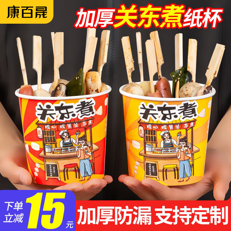 关东煮一次性加厚纸杯串串桶