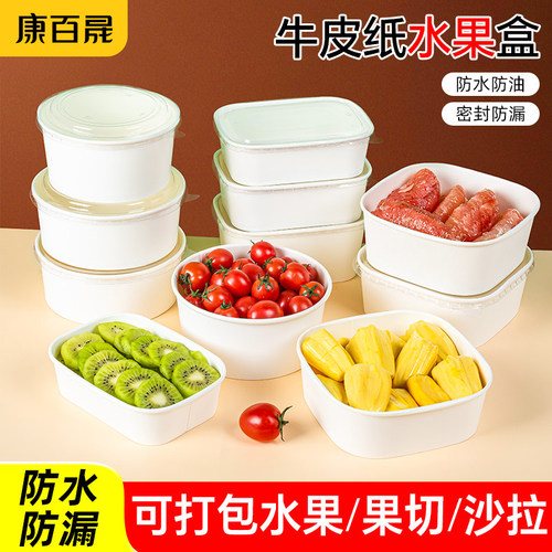 【水果店专用】白色圆形方形牛皮纸果切盒水果打包盒沙拉装柚子盒