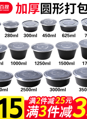 打包盒1000ML一次性餐盒塑料带盖圆形外卖碗黑色快餐便当饭盒汤碗