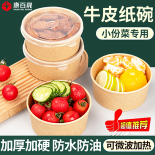 300/400ml牛皮纸小碗菜打包盒一次性饭盒外卖餐盒水果盒小份菜