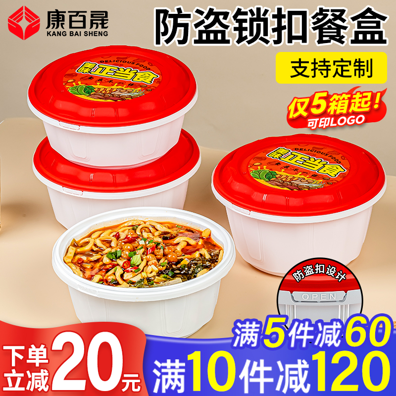 圆形防盗锁扣饭盒加厚外卖打包盒