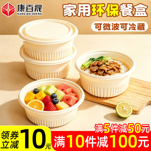 一次性餐盒可降解圆形打包碗玉米淀粉餐盒便当盒饭盒轻食沙拉盒