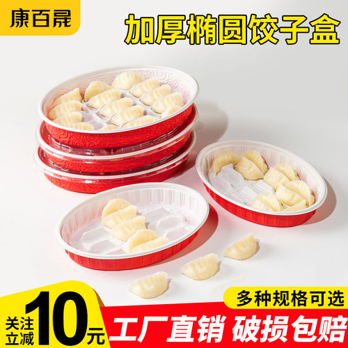 一次性水饺盒椭圆饺子打包盒
