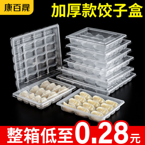 水饺外卖盒饺子打包盒