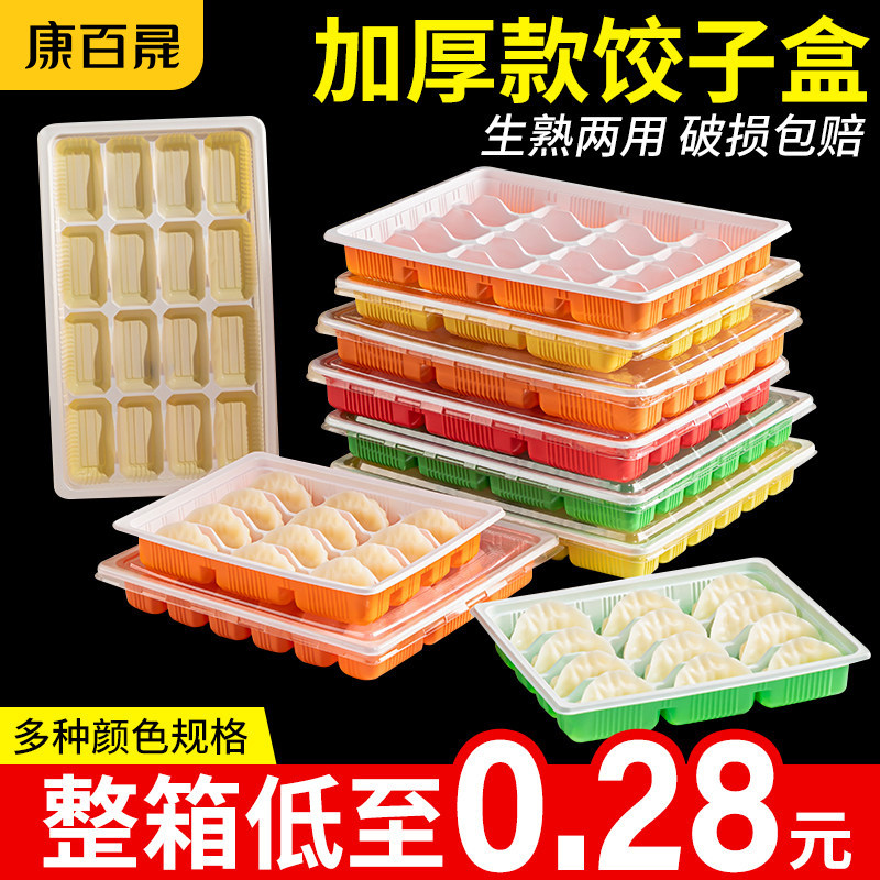 一次性饺子盒专用生熟水饺盒外卖打包盒商用分格速冻冷冻馄饨托盘