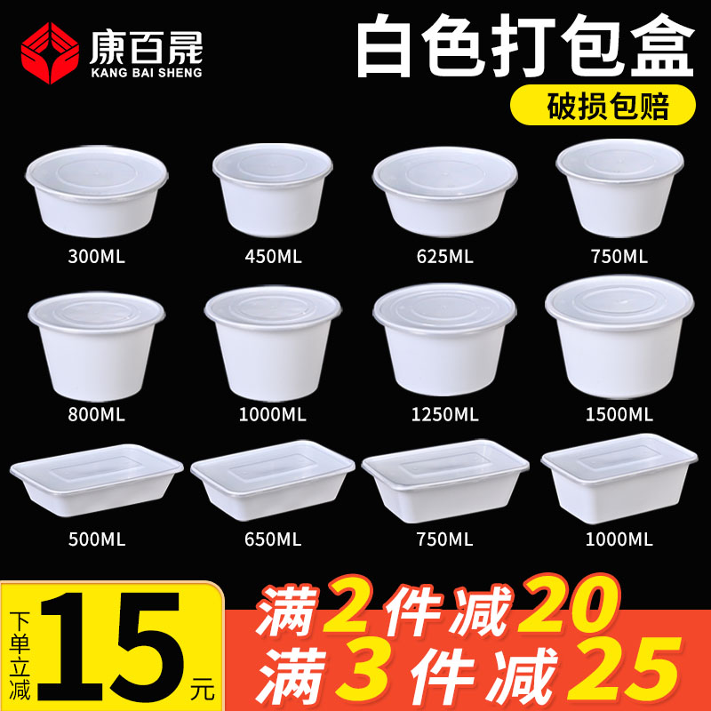白色打包盒圆形长方形一次性餐盒