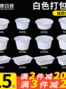 圆形方形白色一次性餐盒外卖打包盒快餐便当饭盒加厚汤碗