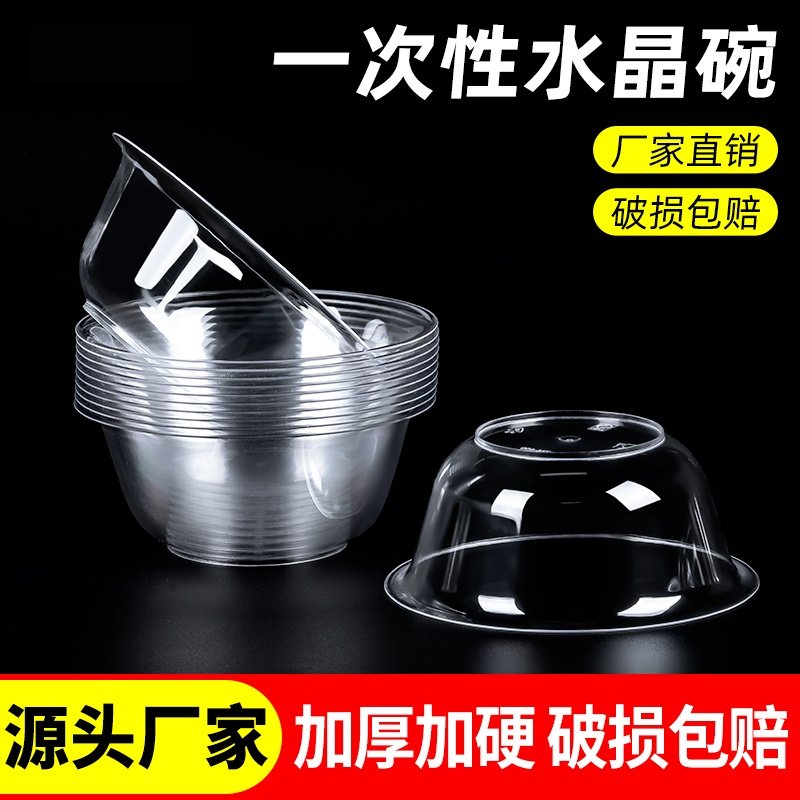 一次性航空水晶碗食品级家用硬质PS透明小料碗饭碗加厚火锅饭碗,餐饮具,一次性餐盒,淘宝优惠券,粉丝福利购,淘宝优惠卷