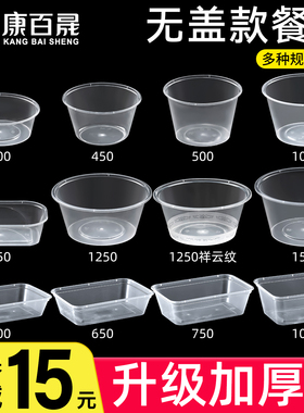 无盖圆形长方形一次性餐盒打包盒饭盒塑料透明外卖冰粉便当快餐盒
