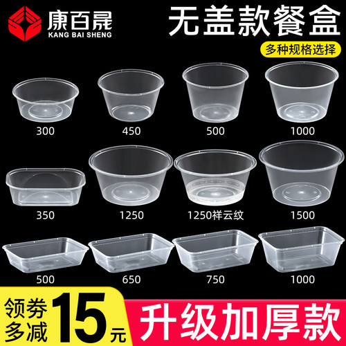 无盖圆形长方形打包盒一次性餐盒