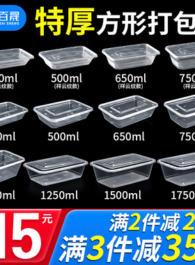 长方形750/1000ml一次性餐盒打包盒饭盒塑料透明外卖便当快餐盒