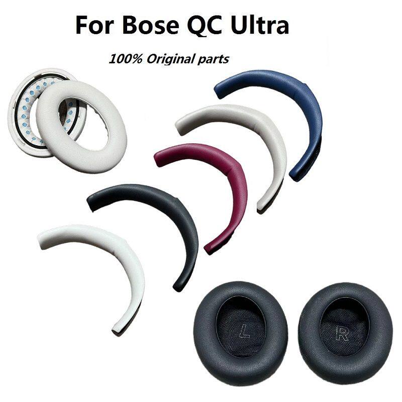 适用BOSE QC ULTRA头戴式耳机替换横梁垫耳罩耳机配件耳机套头梁