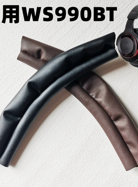 适用铁三角WS990头梁皮ws990bt海绵横梁皮套外壳棉垫耳机维修配件