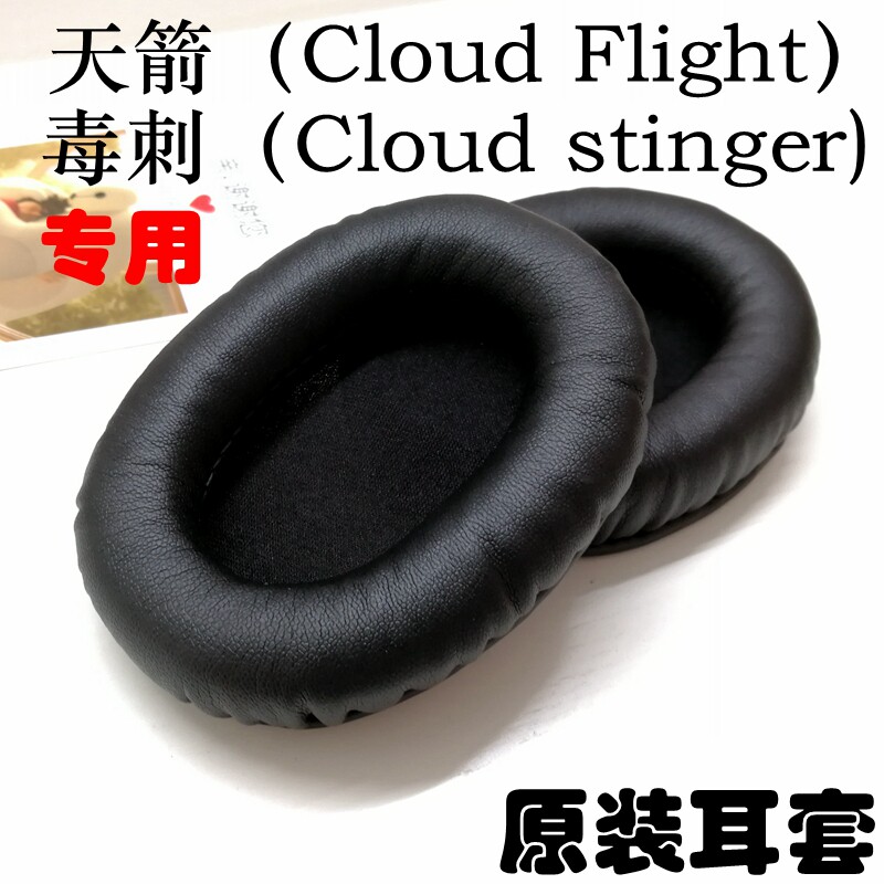 适用金士顿Cloud骇客 天箭 暴风 战斧 毒刺 头戴式耳麦耳机套耳罩