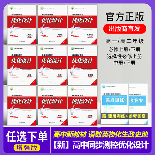 高中同步测控优化设计全科人教