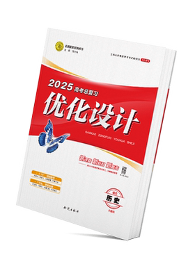 2027年高考总复习优化设计一轮