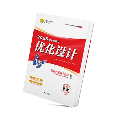 2027年高考总复习优化设计一轮
