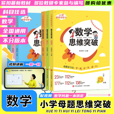 志鸿优化小学奥数思维书带视频