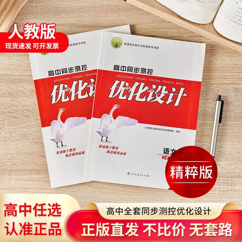 宁夏专用(精粹版)志鸿优化高中同步测控优化设计新高考语文数（配套电子版答案需要自己下载