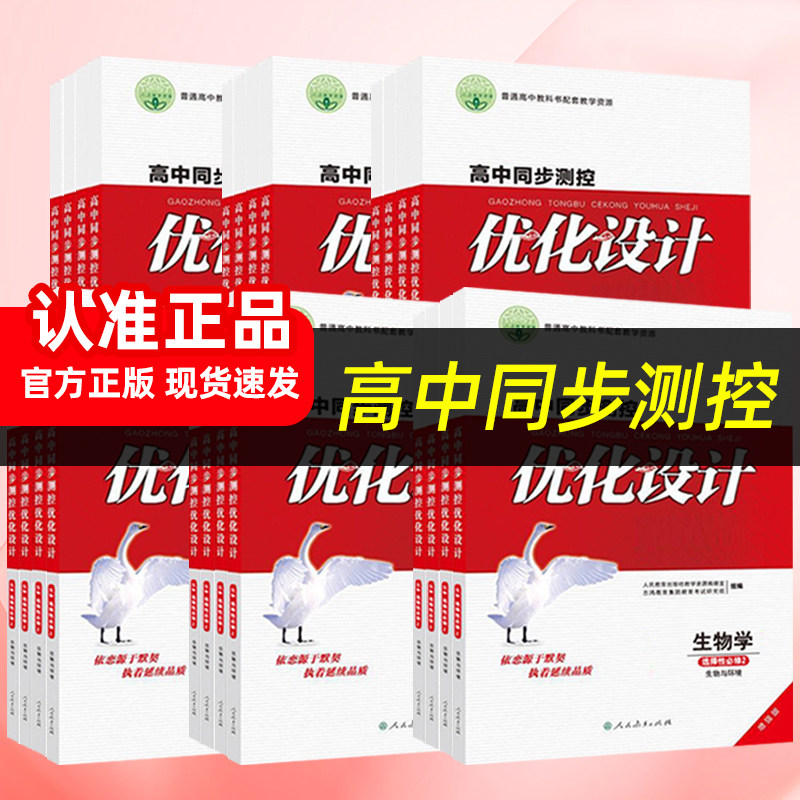 高中同步测控优化设计全科人教图片