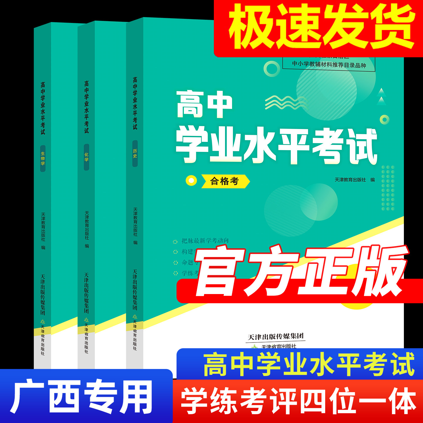 【广西专版】2026广西省新高考学业水平考试 语文数学技术地理历史政治物理化学生物冲关学考A级真题卷模块检测卷综合卷教辅