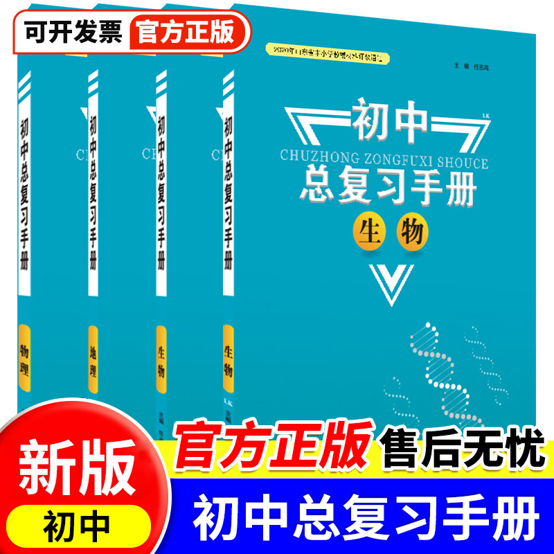 2026志鸿优化初中总复习全优设计地理物理生物历史(人教)江苏&初中总复习手册生物(知识社鲁科版)鲁任选下单山东版济南专用,书籍/杂志/报纸,中学教辅,淘宝优惠券,粉丝福利购,淘宝优惠卷