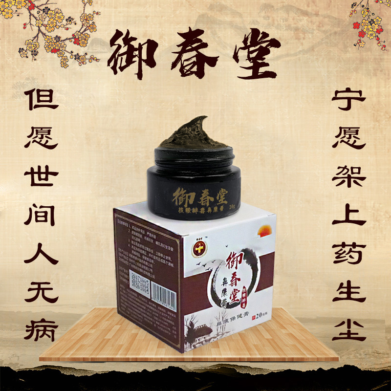 鼻康膏纯中药儿童孕妇鼻塞过敏慢性鼻窦炎鼻甲肥大不通气御春堂,保健用品,皮肤消毒护理（消）,淘宝优惠券,粉丝福利购,淘宝优惠卷