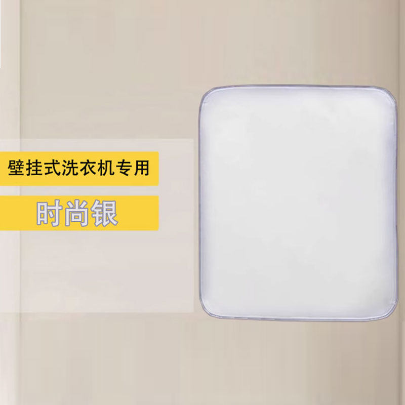 海尔XQGM30-HB715U1壁挂洗衣机罩婴儿童迷你小型滚筒套子防水防晒