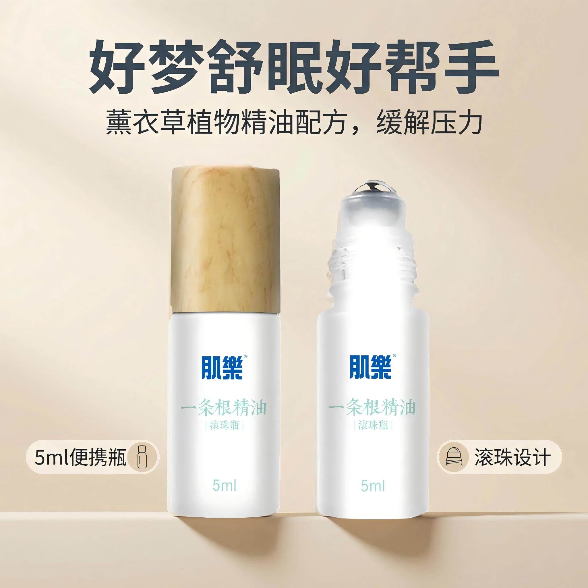 台湾肌乐一条根精油滚珠瓶辅助睡眠舒缓疲劳植物精油薄荷成分5ml
