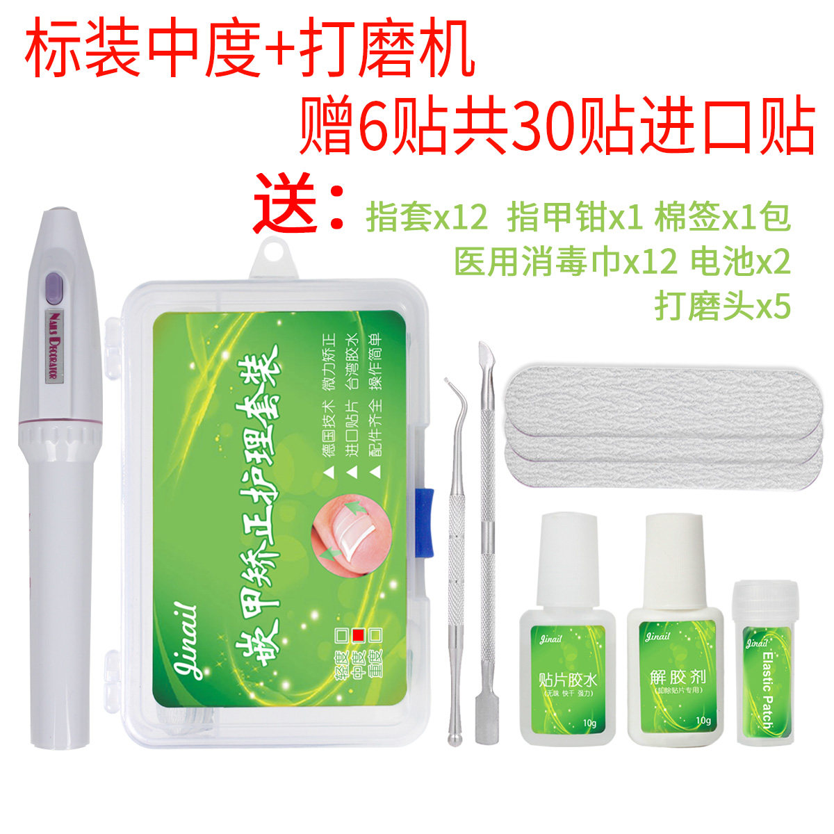 德国嵌甲贴正甲贴套装脚趾甲嵌甲美甲/修甲套装