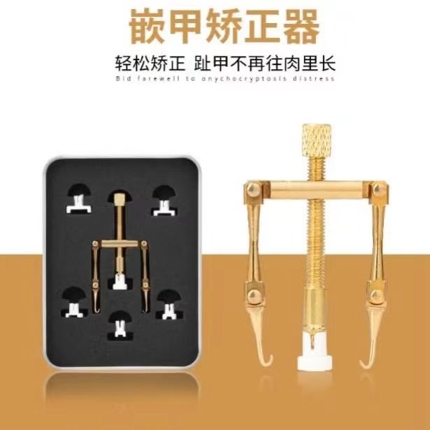 甲沟疼嵌甲矫正器 嵌甲钳 脚趾甲长肉里矫正器 指甲修正器 神器