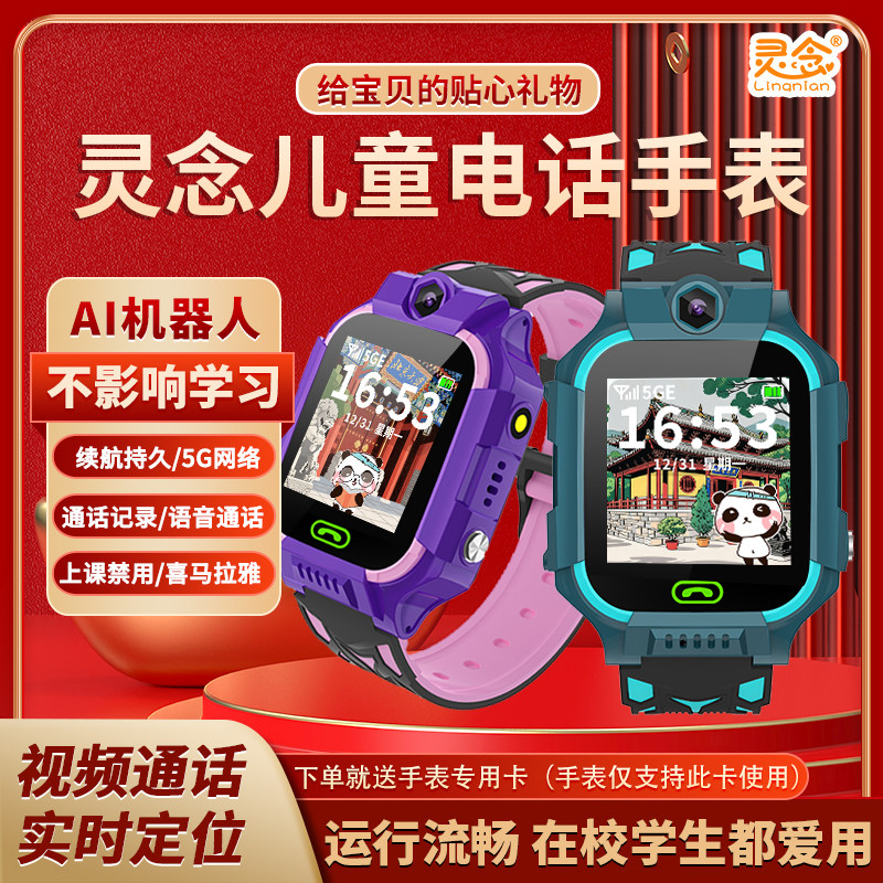 LING NIAN/灵念儿童学生电话手表智能5G全网通定位防摔视频微聊,智能设备,智能手表,淘宝优惠券,粉丝福利购,淘宝优惠卷