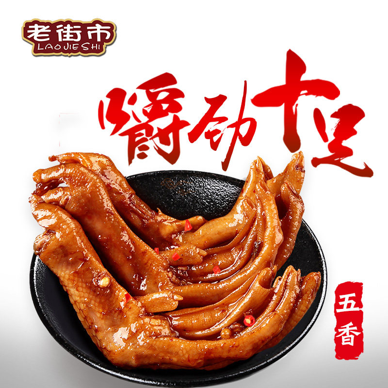 潮汕老街市卤味五香鸭脚酒料休闲真空独立包装鸭爪即食品零食小吃