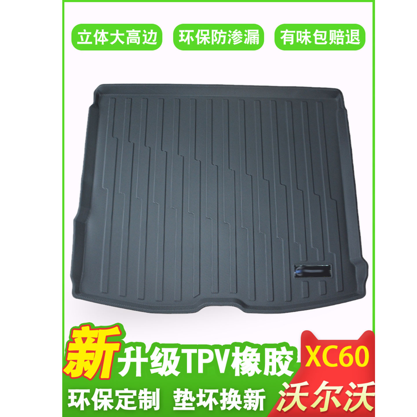 沃尔沃专用tpv磨砂加厚尾箱垫